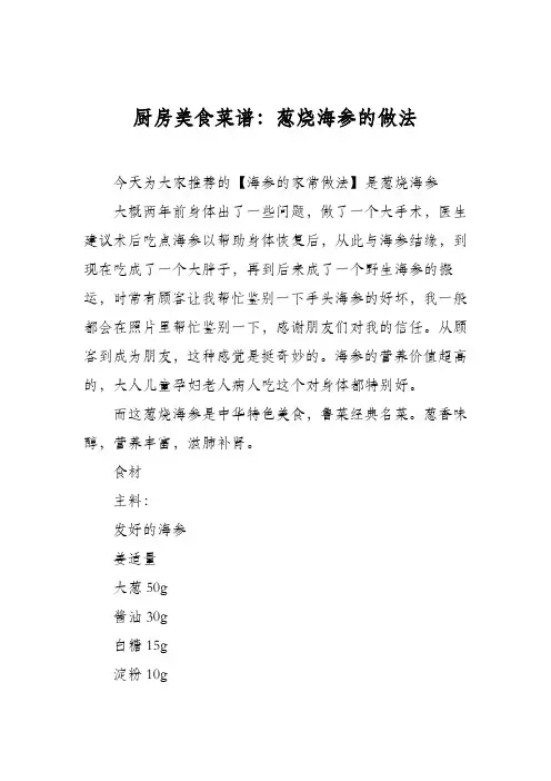 厨房美食菜谱：葱烧海参的做法 2