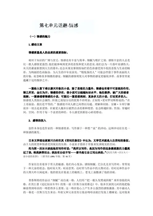 湖南省新田县第一中学高中语文外国小说欣赏教案：《第七单元之话题-情感》