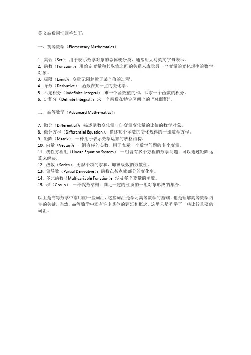英文高数词汇