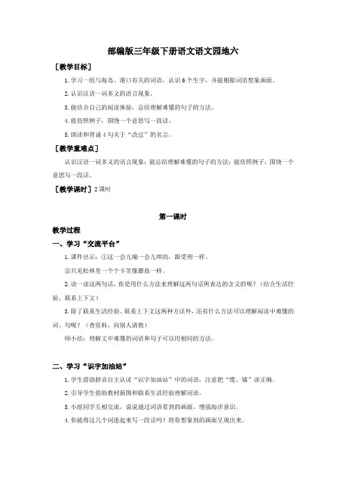 部编版三年级下册语文语文园地六(教案和反思)
