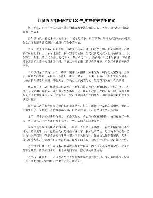让我悄悄告诉你作文800字_初三优秀学生作文