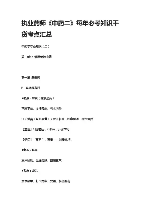 [全]执业药师《中药二》每年必考知识干货考点汇总