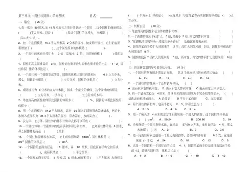 (完整版)人教版六年级下册数学第三单元测试卷
