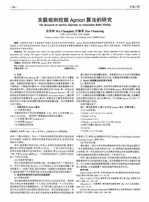 关联规则挖掘Apriori算法的研究