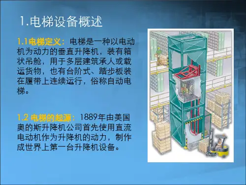电梯培训通用课件