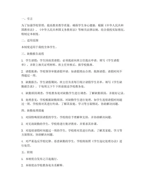 学校缺勤报告制度