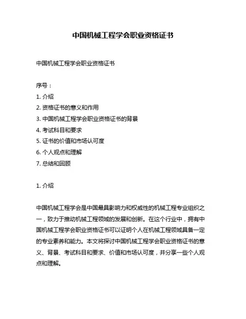中国机械工程学会职业资格证书
