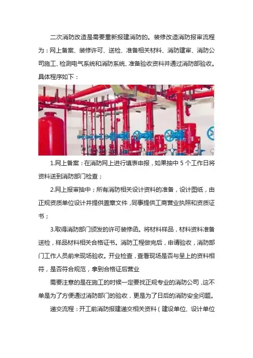 二次消防改造具体流程
