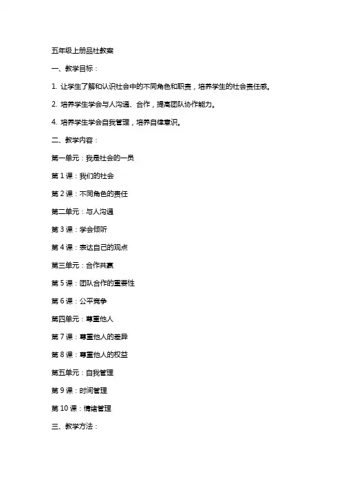 五年级上册品社教案