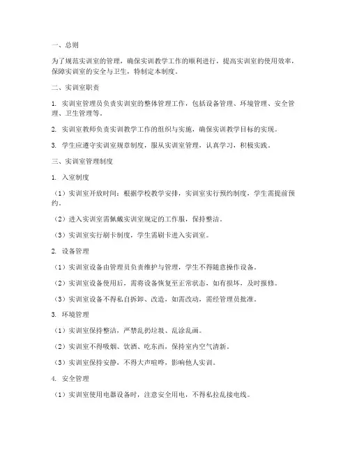 实训室的日常管理制度