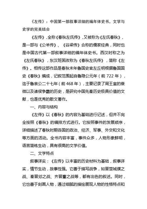 关于《左传》的文学常识详细介绍