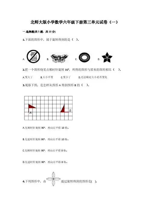 2023北师大版小学数学六年级下册第三单元试卷含部分答案(三套)