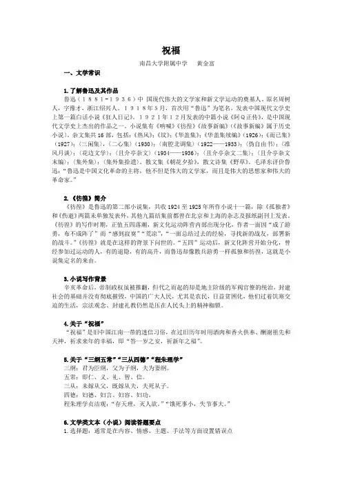 人教版高中语文必修三《祝福》知识汇编