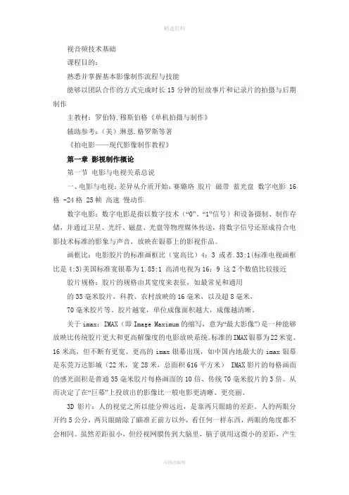 影视拍摄入门常识理论
