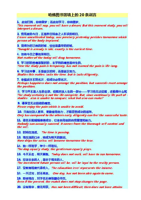 哈佛图书馆墙上的20条训言