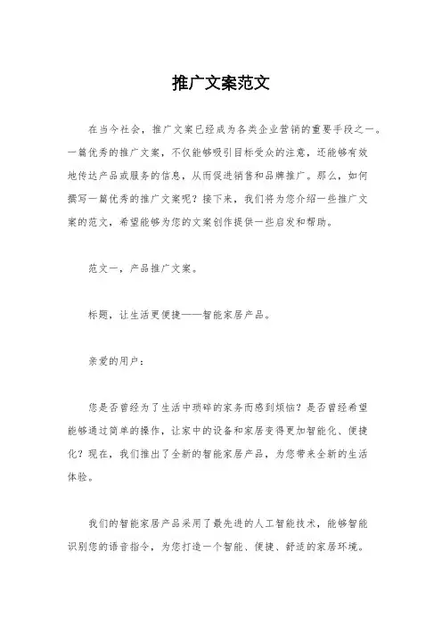 推广文案范文