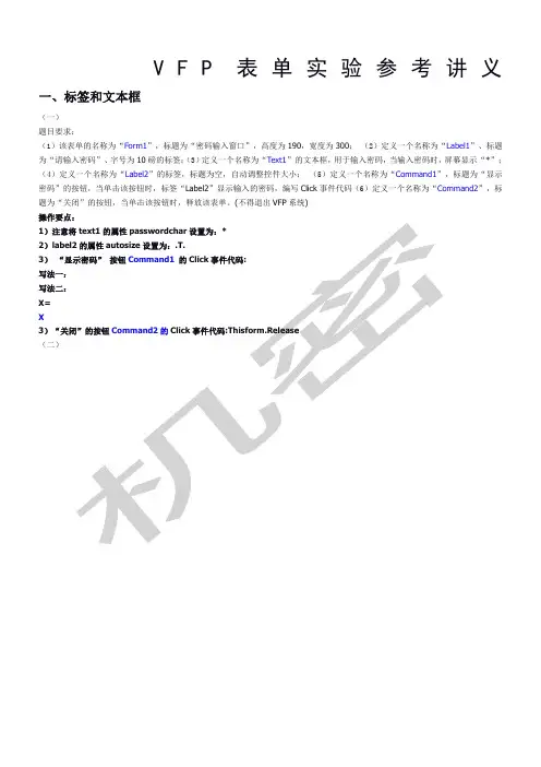 vfp表单所有习题参考答案