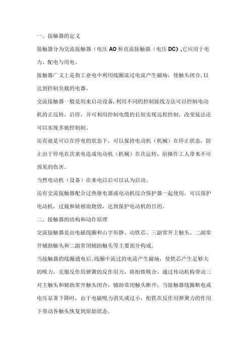 接触器结构原理
