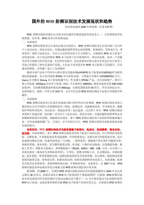 国外RFID技术发展现状和趋势
