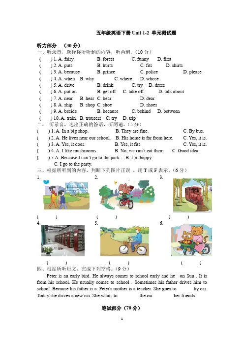 2020年牛津译林版五年级下册英语Unit1-2单元测试卷(含听力材料  )