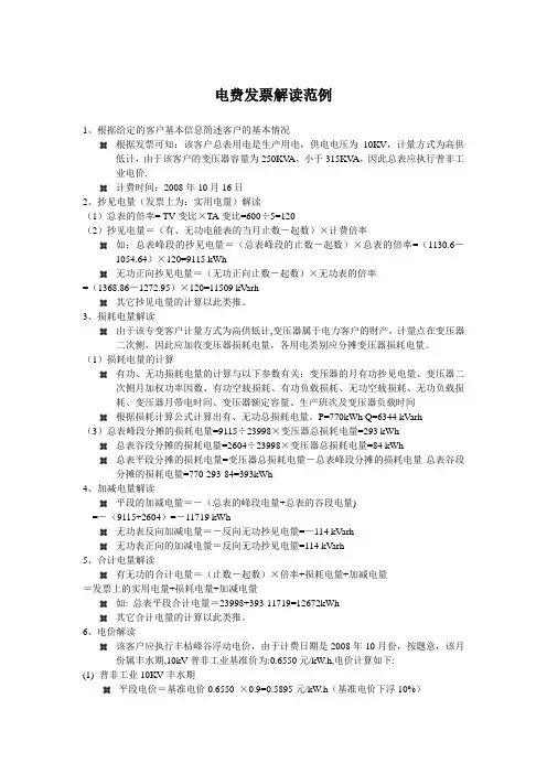 电费发票解读范例