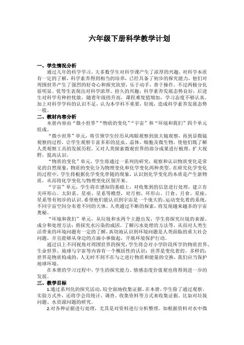 教科版小学六年级科学下册全册教案 3
