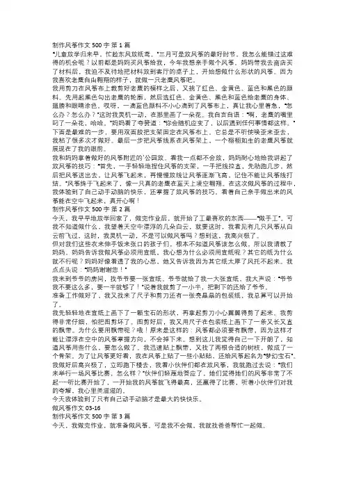 制作风筝作文