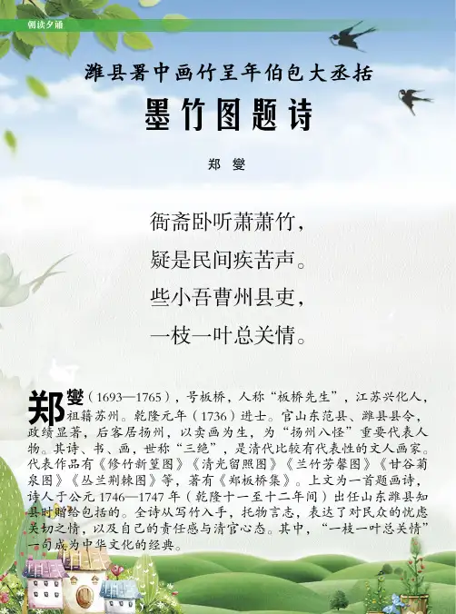 潍县署中画竹呈年伯包大丞括墨竹图题诗
