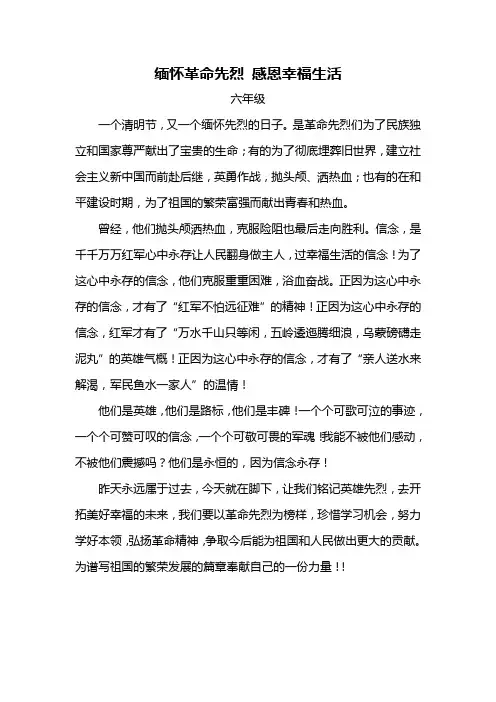 缅怀革命先烈演讲稿