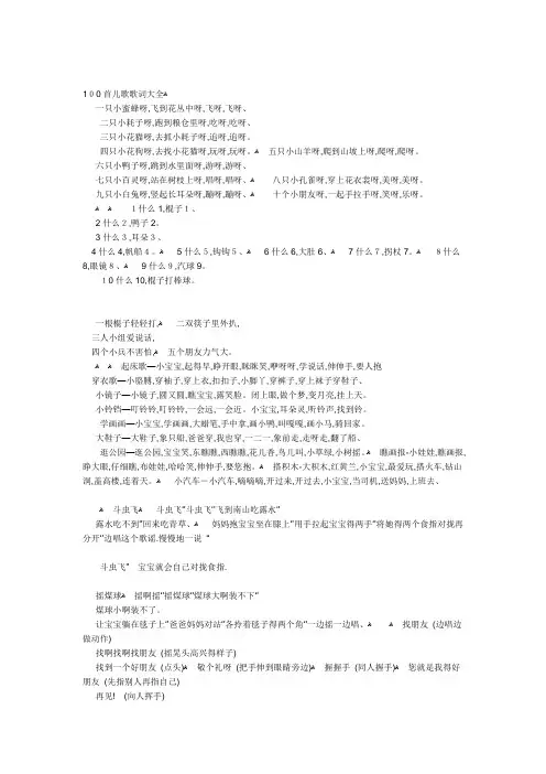 100首儿歌歌词大全