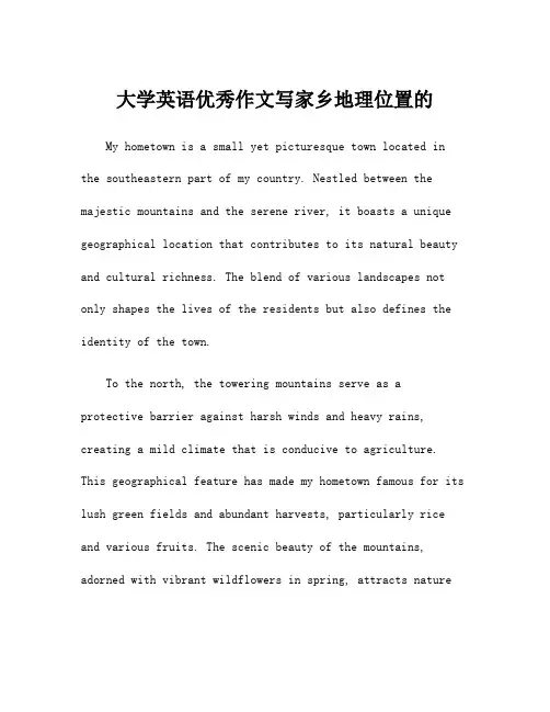大学英语优秀作文写家乡地理位置的
