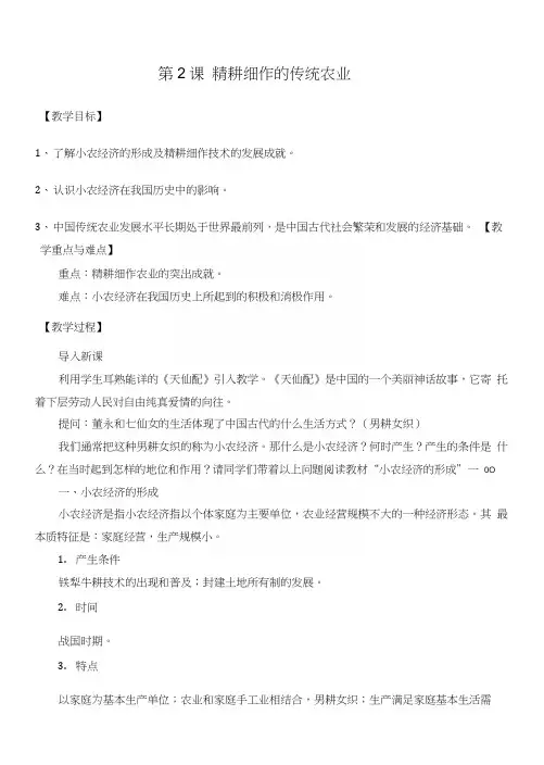 北师大版高一历史必修二第1单元第2课精耕细作的传统农业(教案2).docx