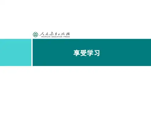 人教版教学课件-同步解析与测评 学考练 道德与法治 七年级上册7