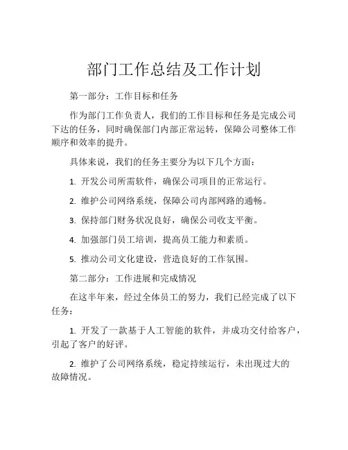 部门工作总结及工作计划(精选10篇)