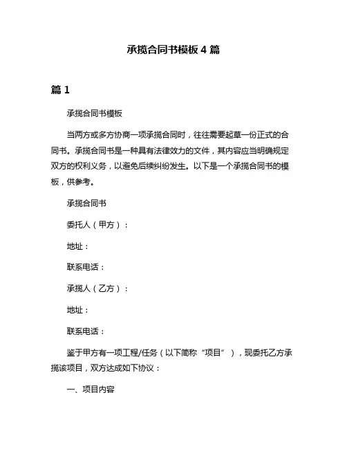 承揽合同书模板4篇
