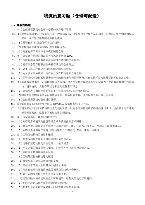 仓储与配送复习题(题目)