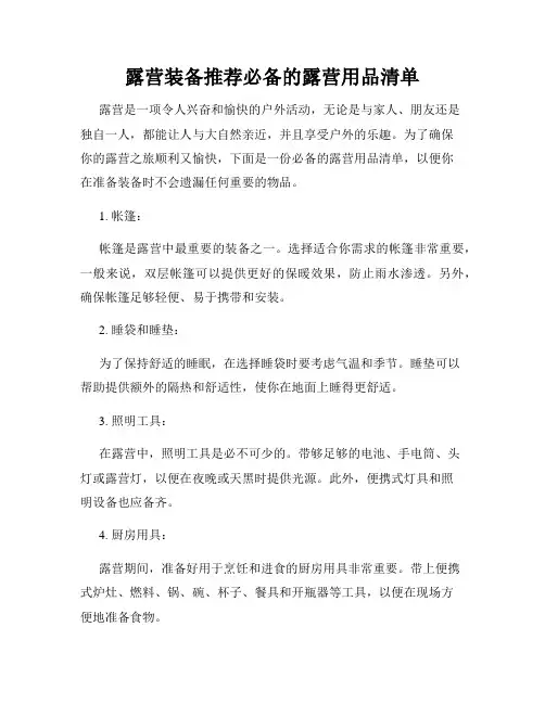 露营装备推荐必备的露营用品清单