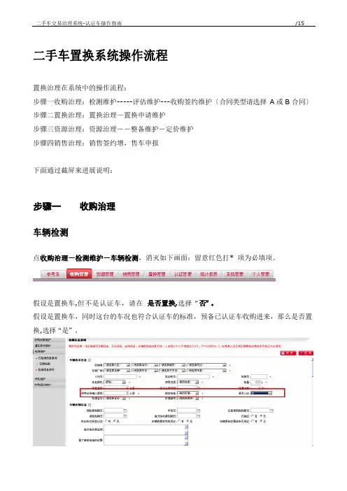 二手车置换操作流程