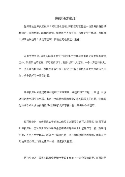 阻抗匹配的概念