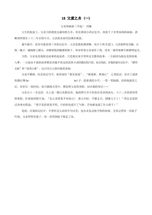 五年级语文上册类文阅读第六单元18父爱之舟训练新人教版