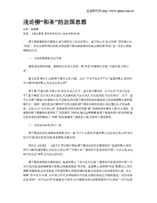 浅论柳“和圣”的治国思想