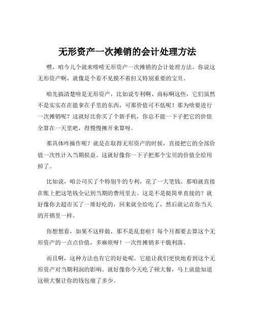 无形资产一次摊销的会计处理方法