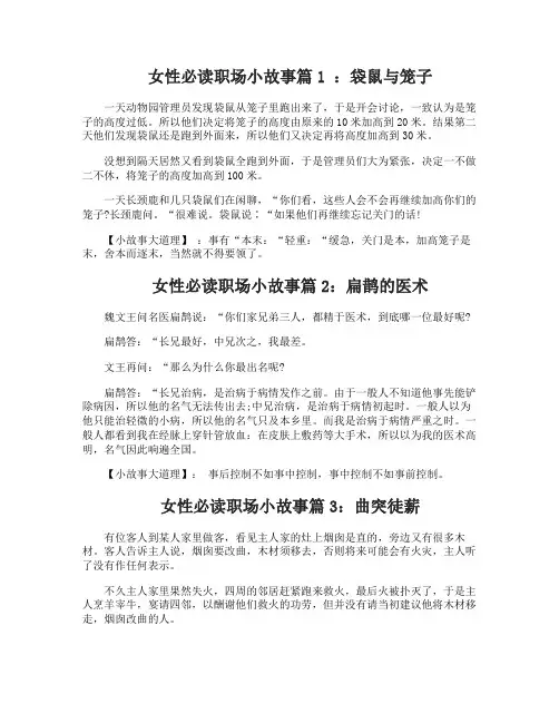 女性职场简短励志故事