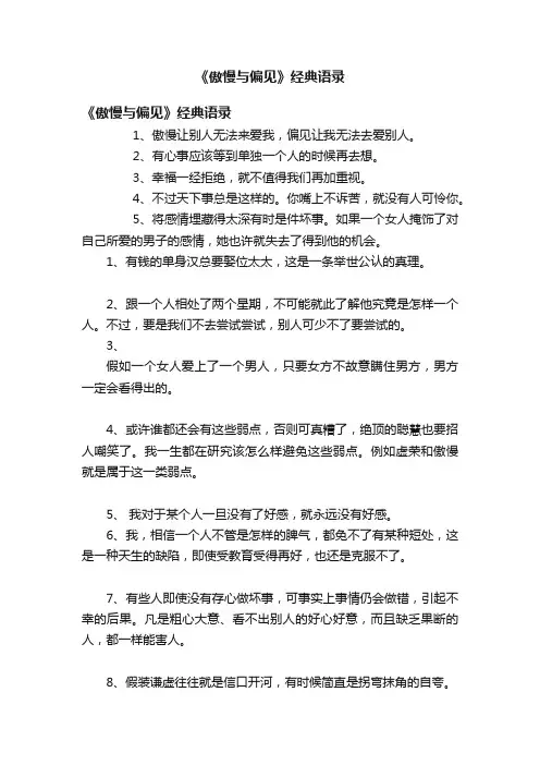 《傲慢与偏见》经典语录
