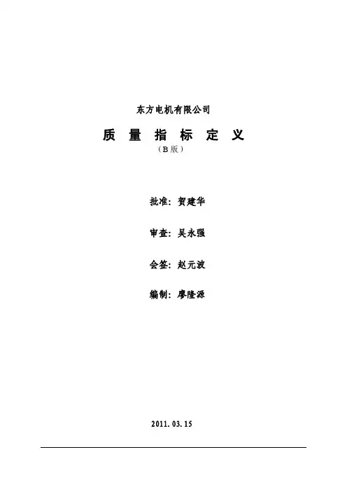 质量考核指标解释