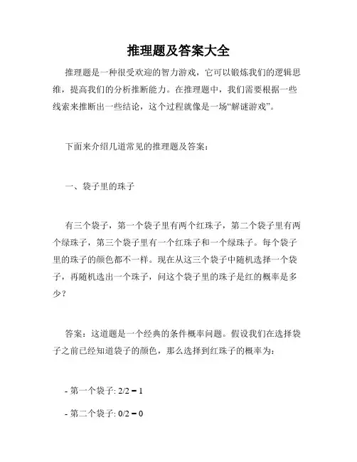 推理题及答案大全