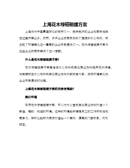 上海花木绿植租摆方案