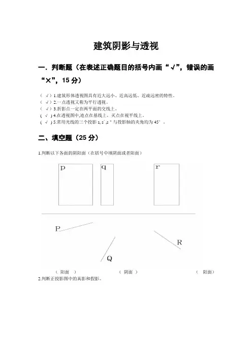建筑透视与阴影试卷及答案