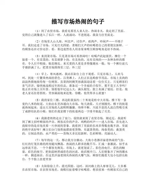 描写市场热闹的句子