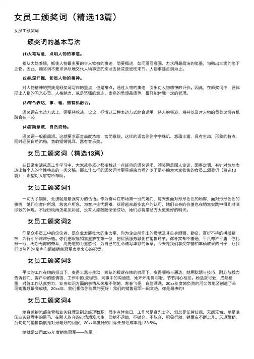 女员工颁奖词（精选13篇）
